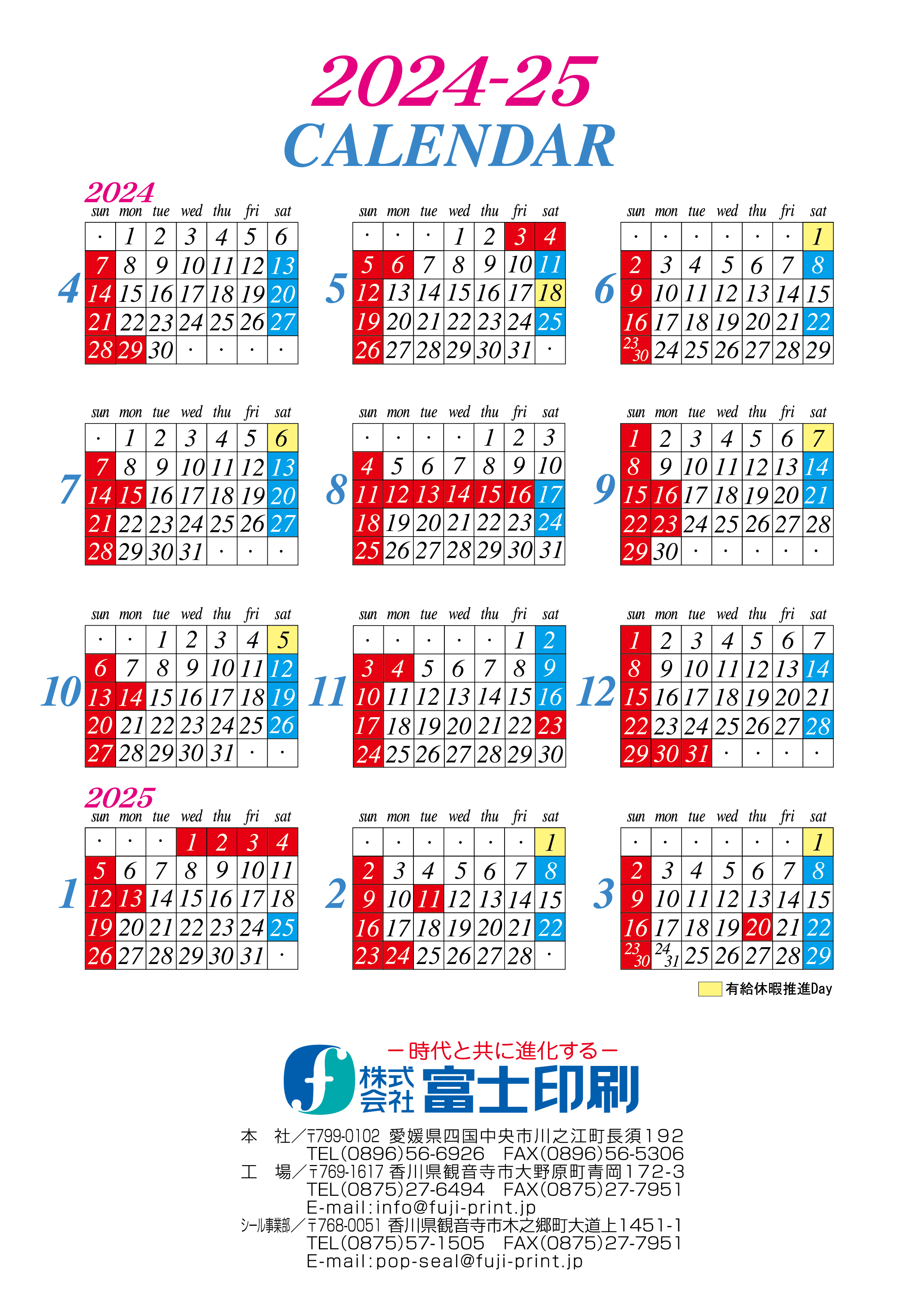 年間カレンダー 株式会社富士印刷
